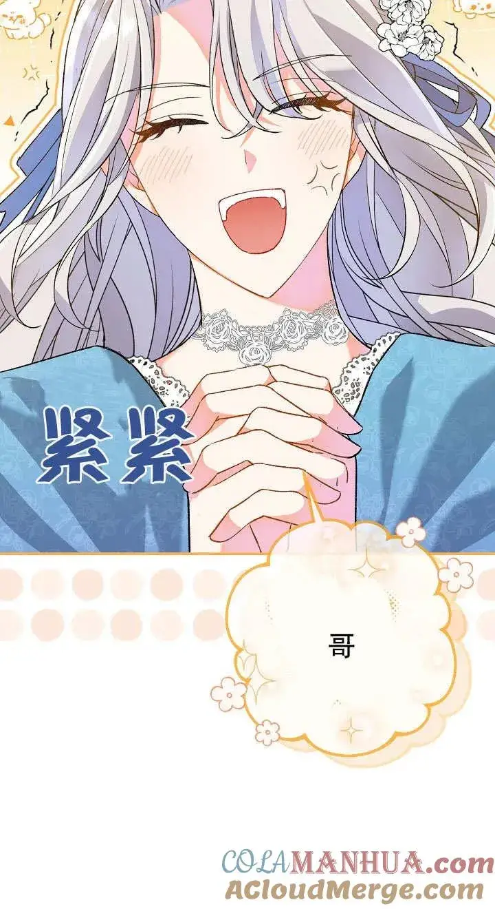 《恶女的相亲对象太完美了》第02话图105