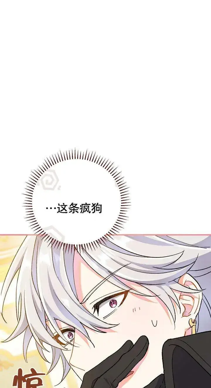 《恶女的相亲对象太完美了》第02话图106