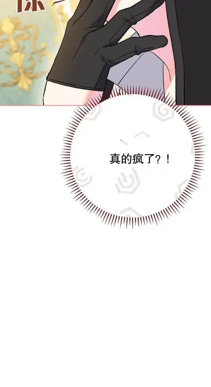 《恶女的相亲对象太完美了》第02话图107