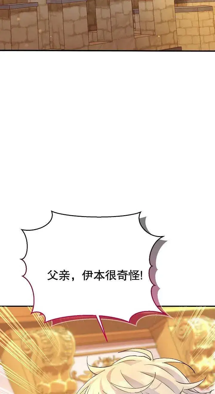 《恶女的相亲对象太完美了》第02话图110