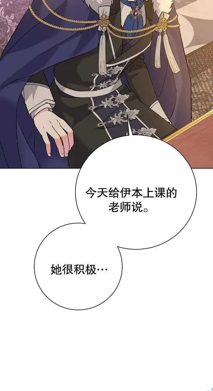 《恶女的相亲对象太完美了》第02话图118