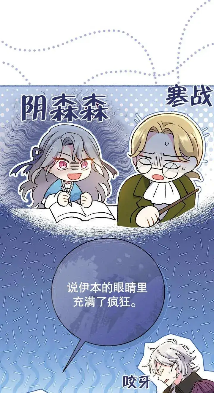 《恶女的相亲对象太完美了》第02话图119