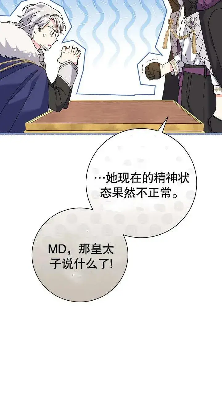 《恶女的相亲对象太完美了》第02话图120