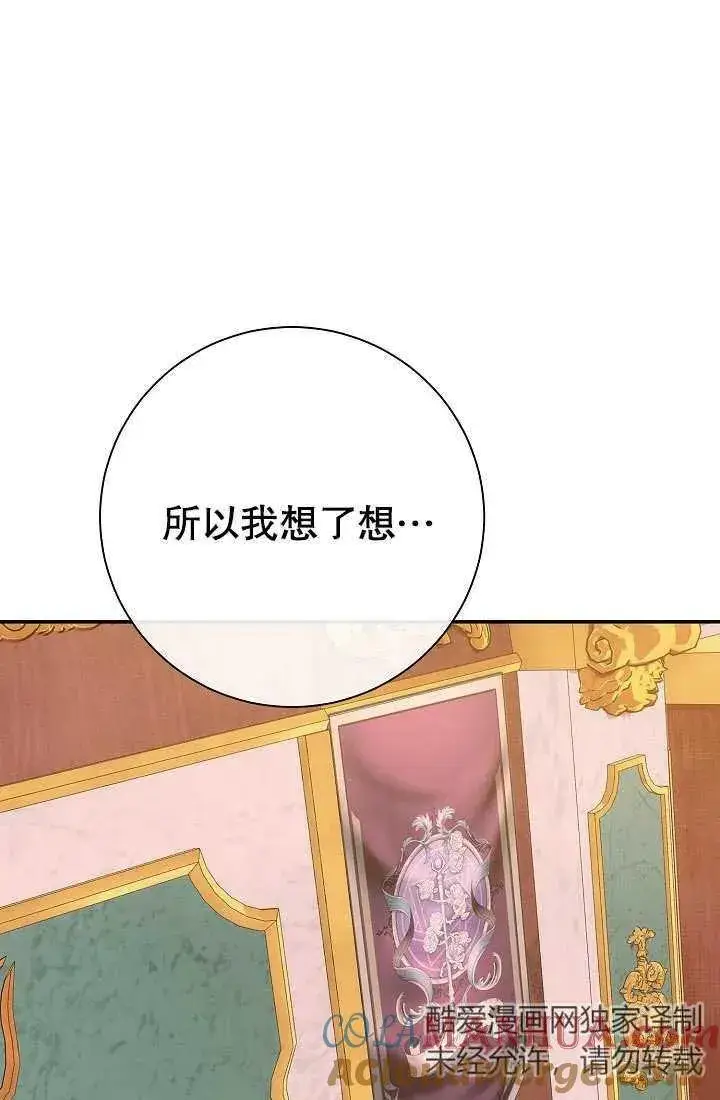 《恶女的相亲对象太完美了》第02话图121