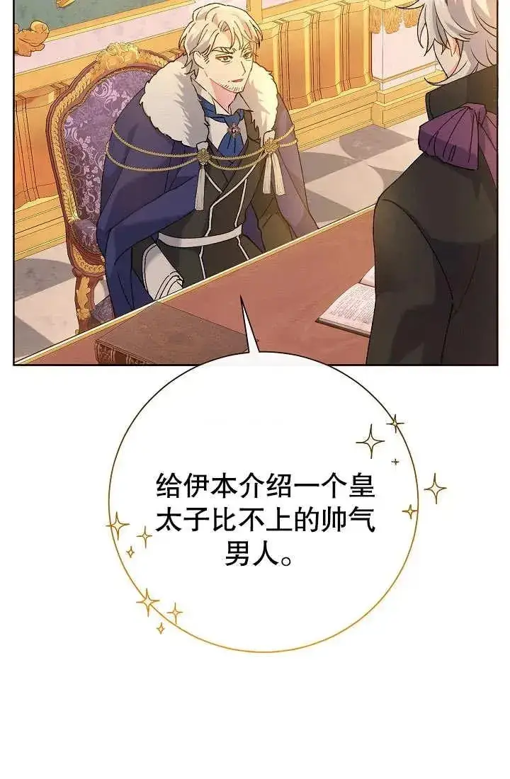 《恶女的相亲对象太完美了》第02话图123