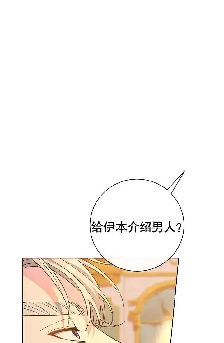 《恶女的相亲对象太完美了》第02话图124