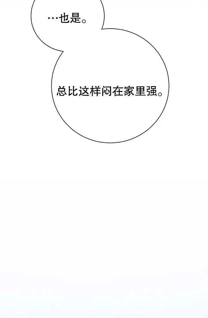 《恶女的相亲对象太完美了》第02话图127