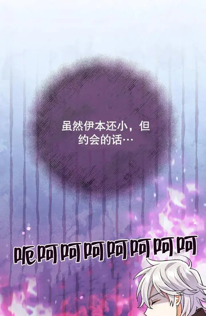 《恶女的相亲对象太完美了》第02话图128