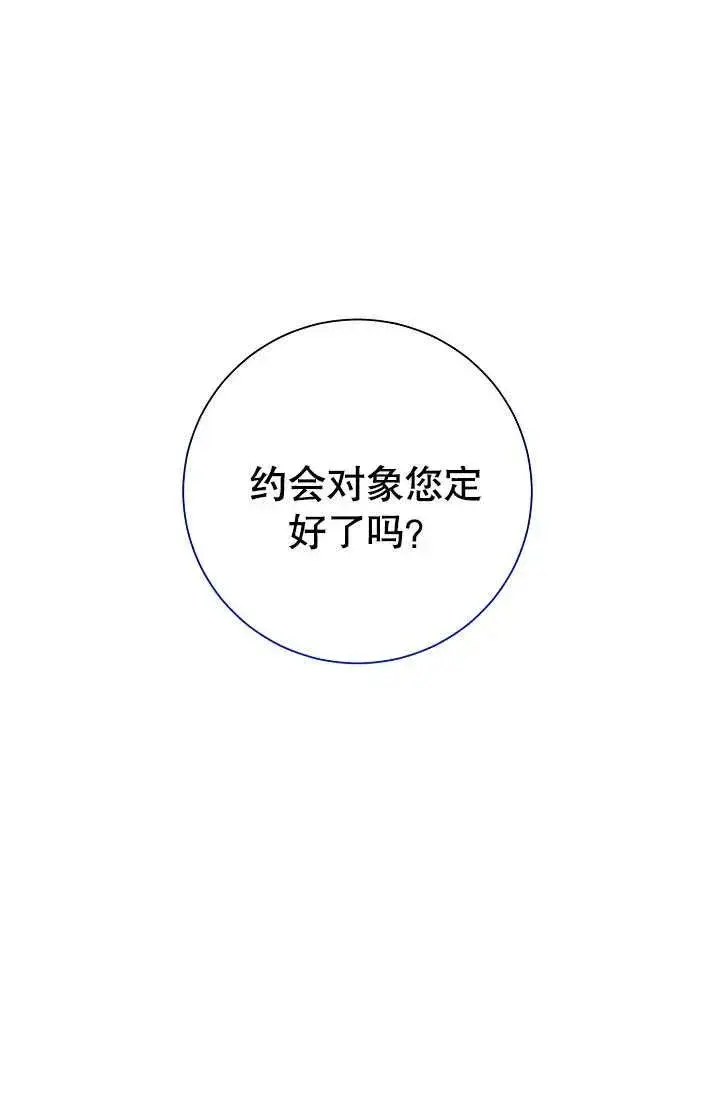 《恶女的相亲对象太完美了》第02话图131