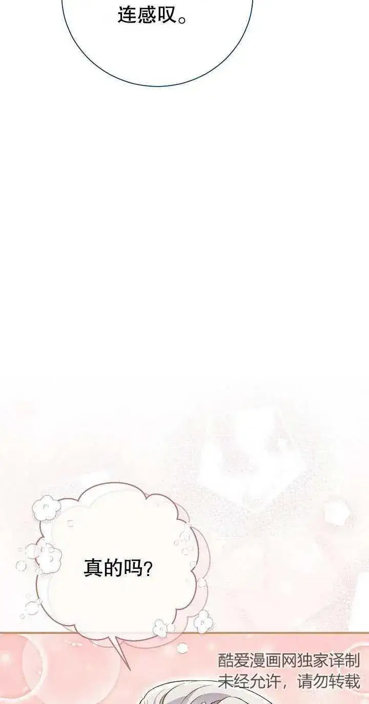 《恶女的相亲对象太完美了》第02话图15