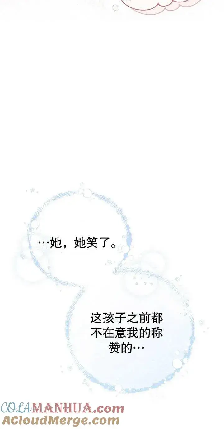 《恶女的相亲对象太完美了》第02话图17