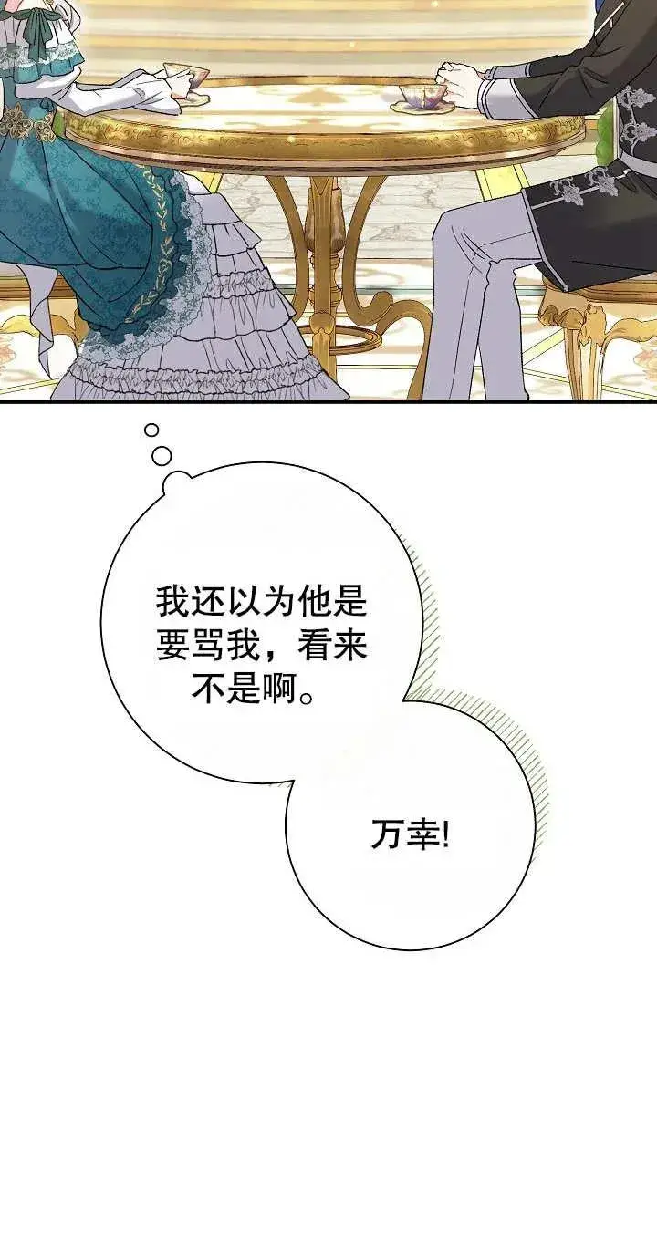 《恶女的相亲对象太完美了》第02话图19