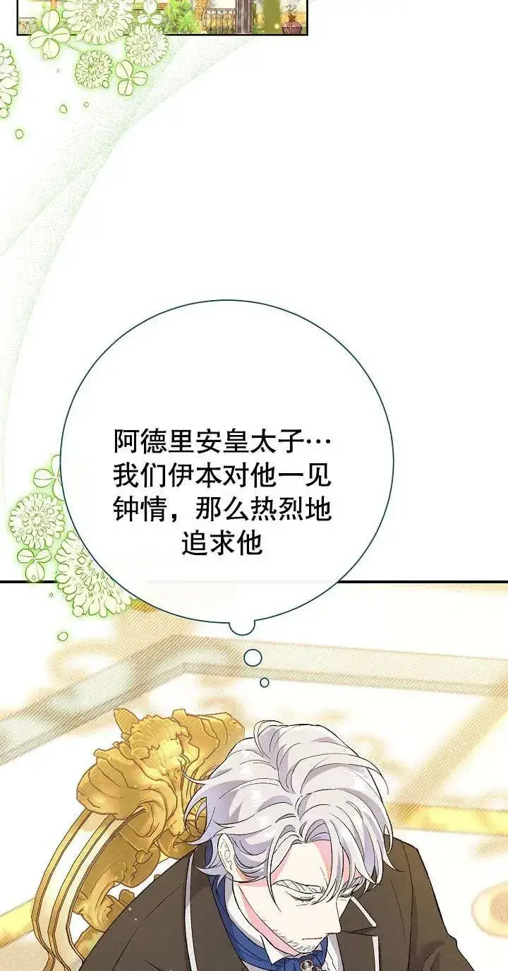 《恶女的相亲对象太完美了》第02话图2