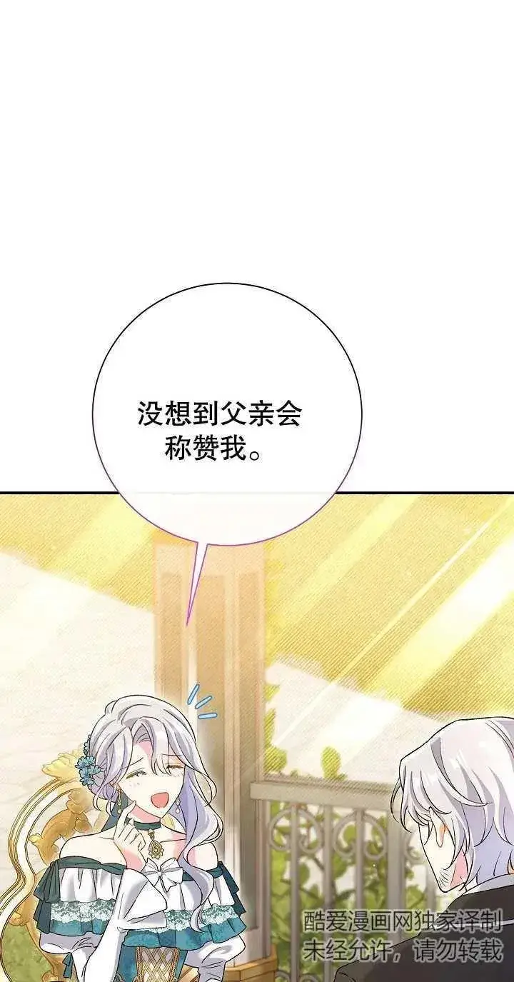 《恶女的相亲对象太完美了》第02话图20