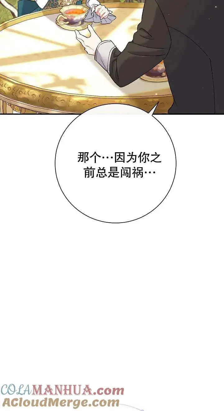 《恶女的相亲对象太完美了》第02话图21