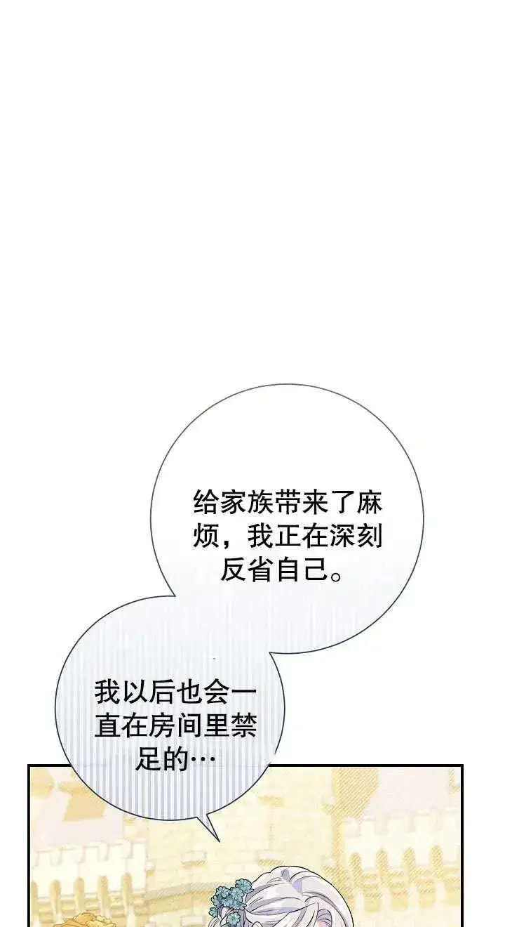 《恶女的相亲对象太完美了》第02话图23