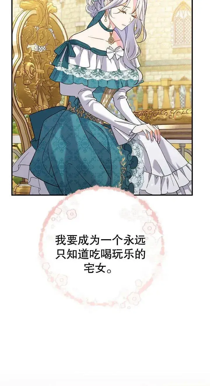 《恶女的相亲对象太完美了》第02话图24