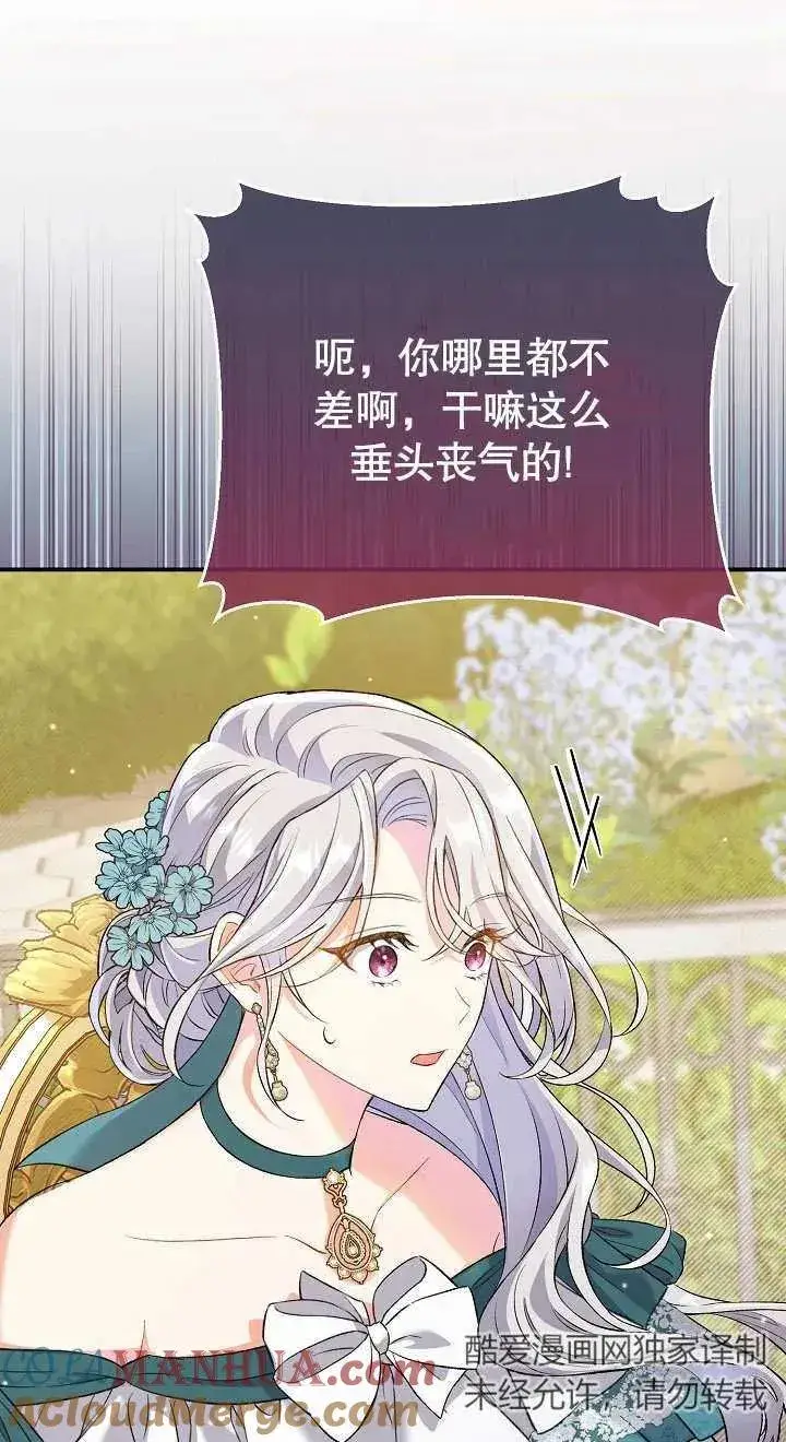 《恶女的相亲对象太完美了》第02话图25