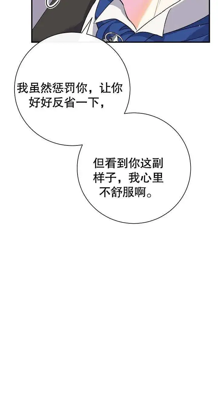 《恶女的相亲对象太完美了》第02话图27