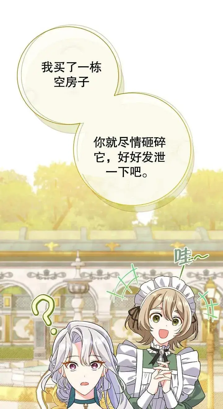 《恶女的相亲对象太完美了》第02话图28