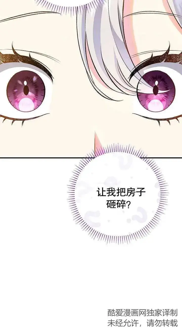 《恶女的相亲对象太完美了》第02话图30