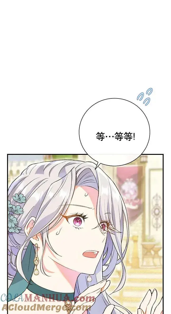 《恶女的相亲对象太完美了》第02话图33