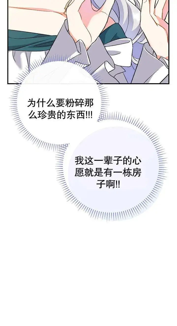 《恶女的相亲对象太完美了》第02话图34