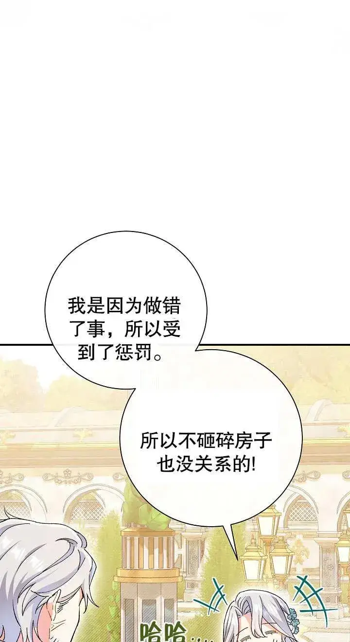 《恶女的相亲对象太完美了》第02话图36