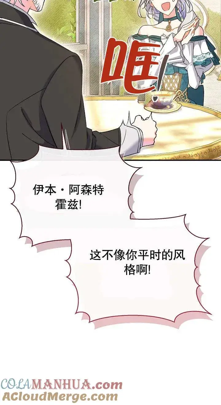 《恶女的相亲对象太完美了》第02话图37