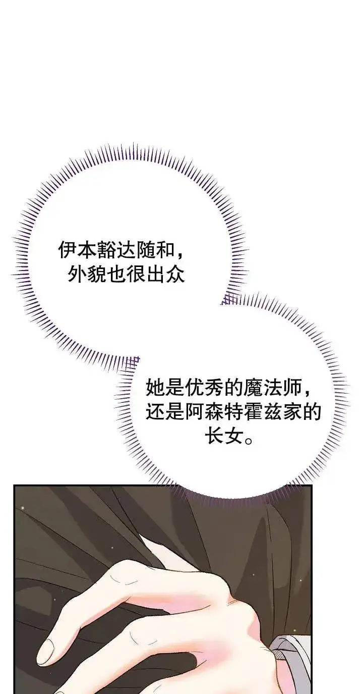 《恶女的相亲对象太完美了》第02话图4