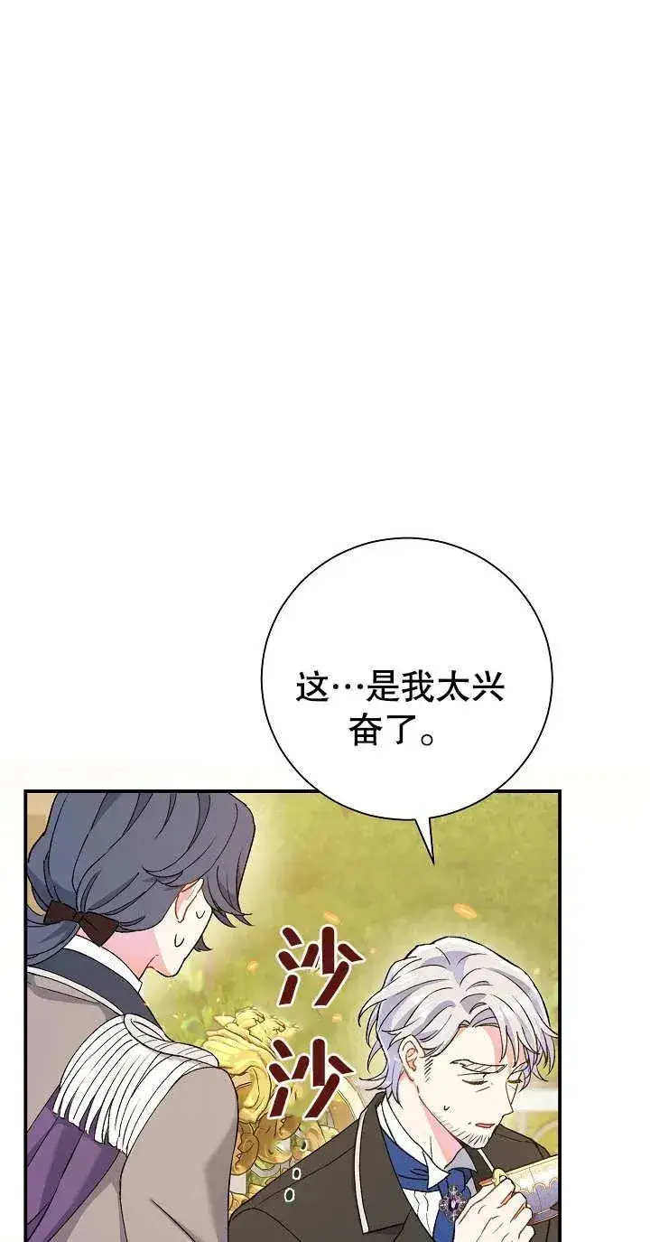 《恶女的相亲对象太完美了》第02话图42