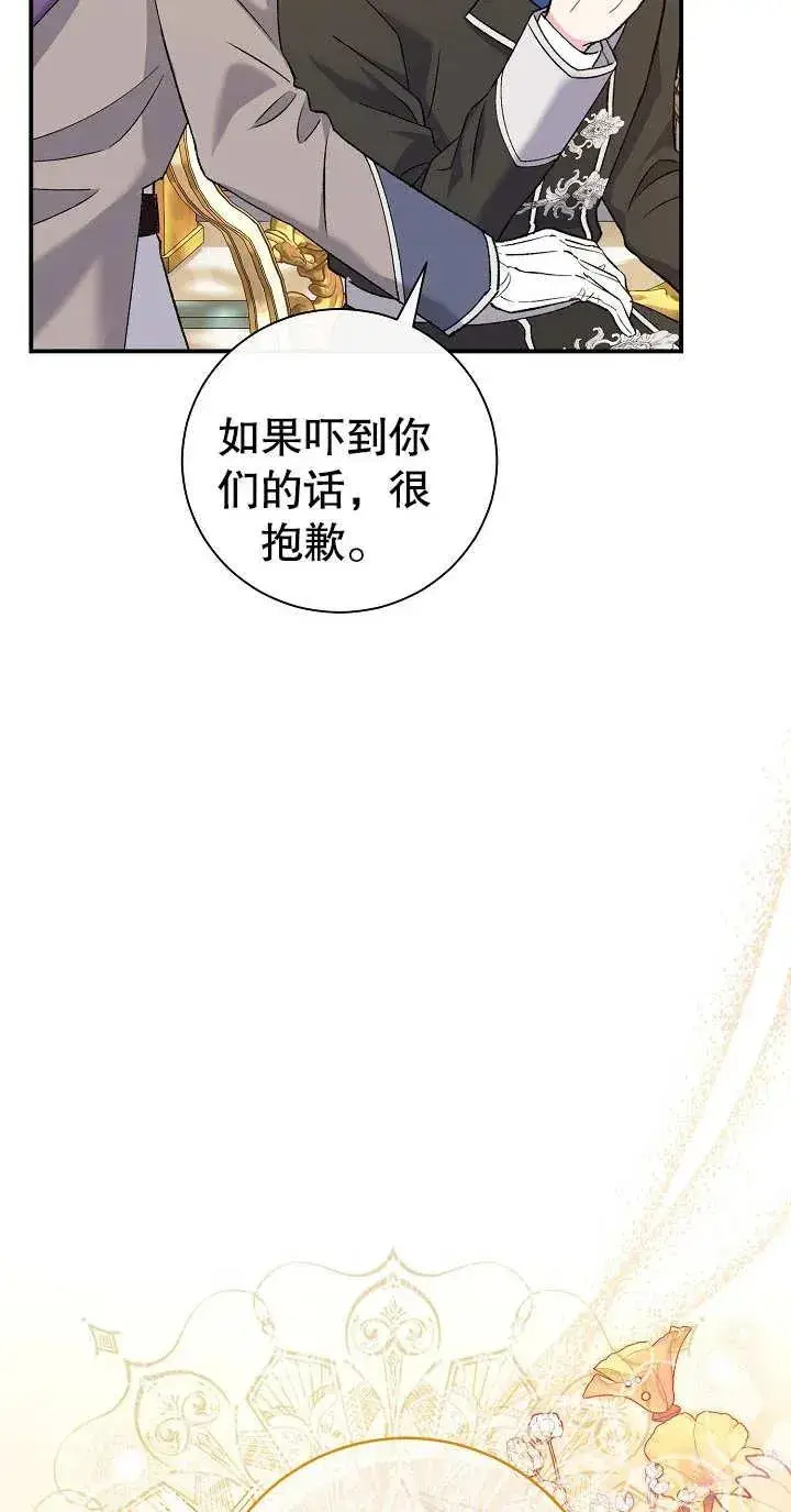 《恶女的相亲对象太完美了》第02话图43