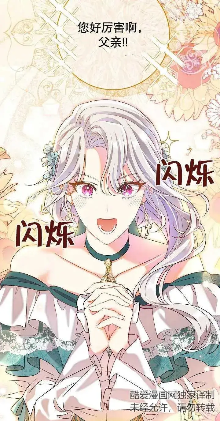 《恶女的相亲对象太完美了》第02话图44