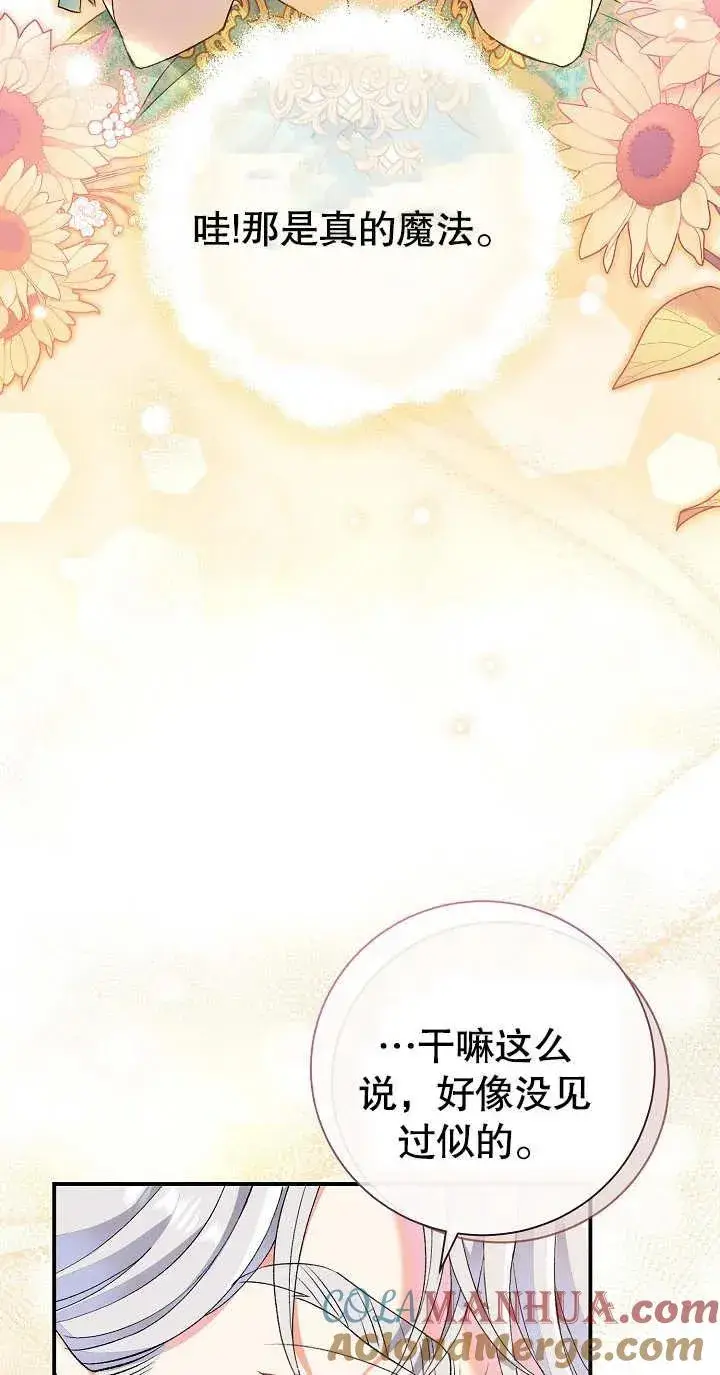 《恶女的相亲对象太完美了》第02话图45