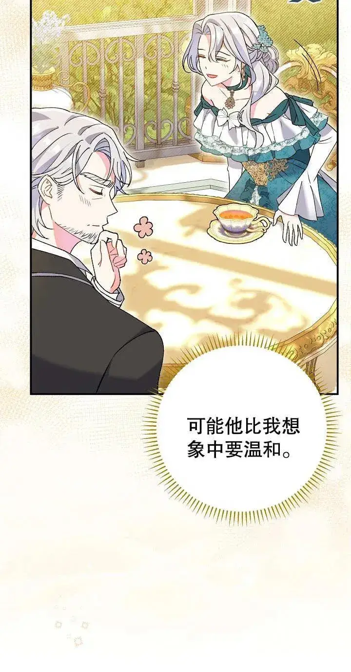 《恶女的相亲对象太完美了》第02话图47