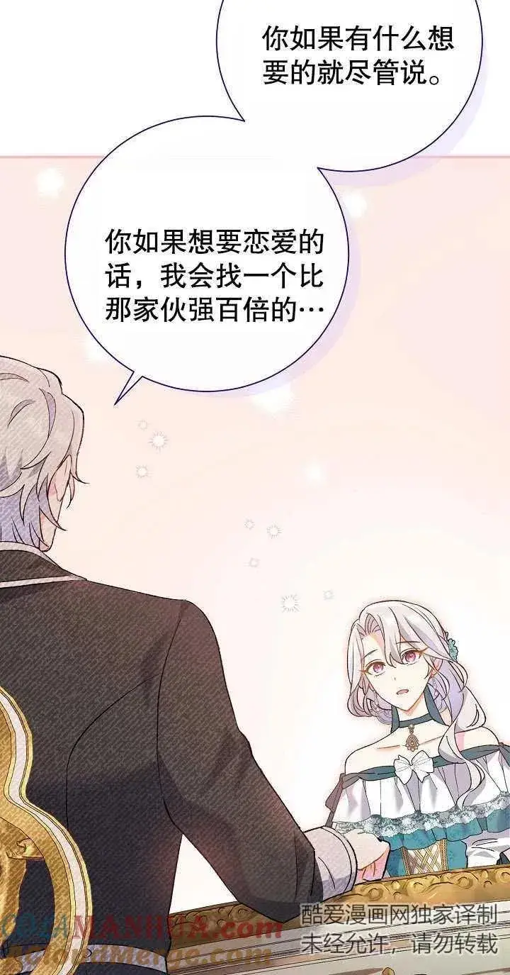 《恶女的相亲对象太完美了》第02话图49
