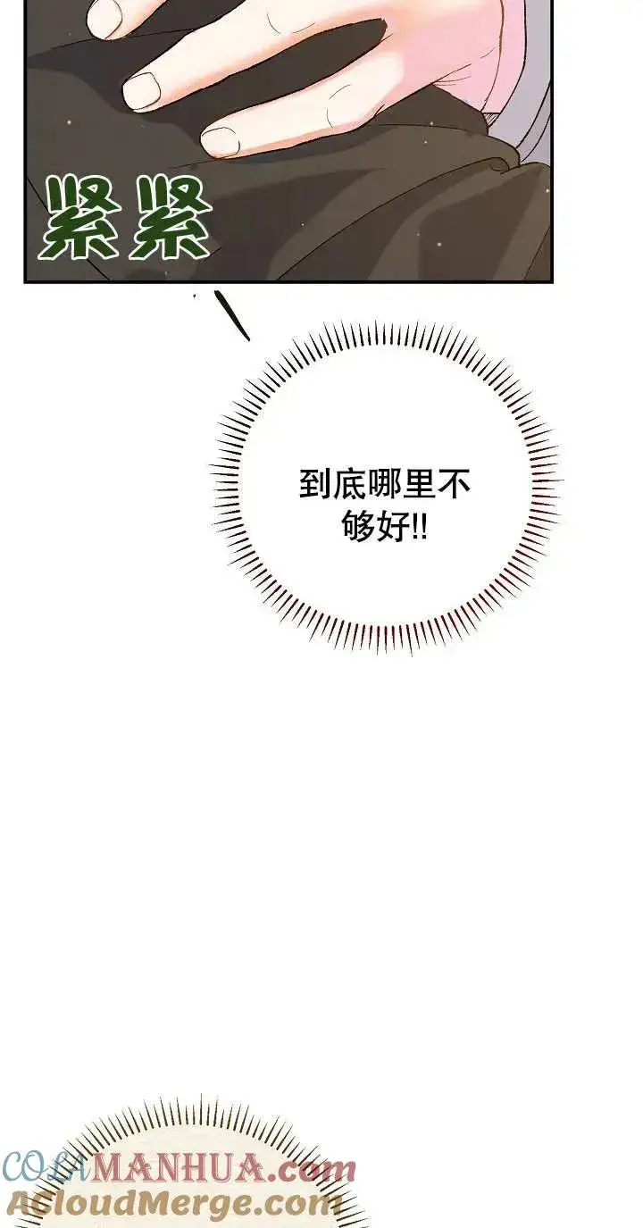 《恶女的相亲对象太完美了》第02话图5