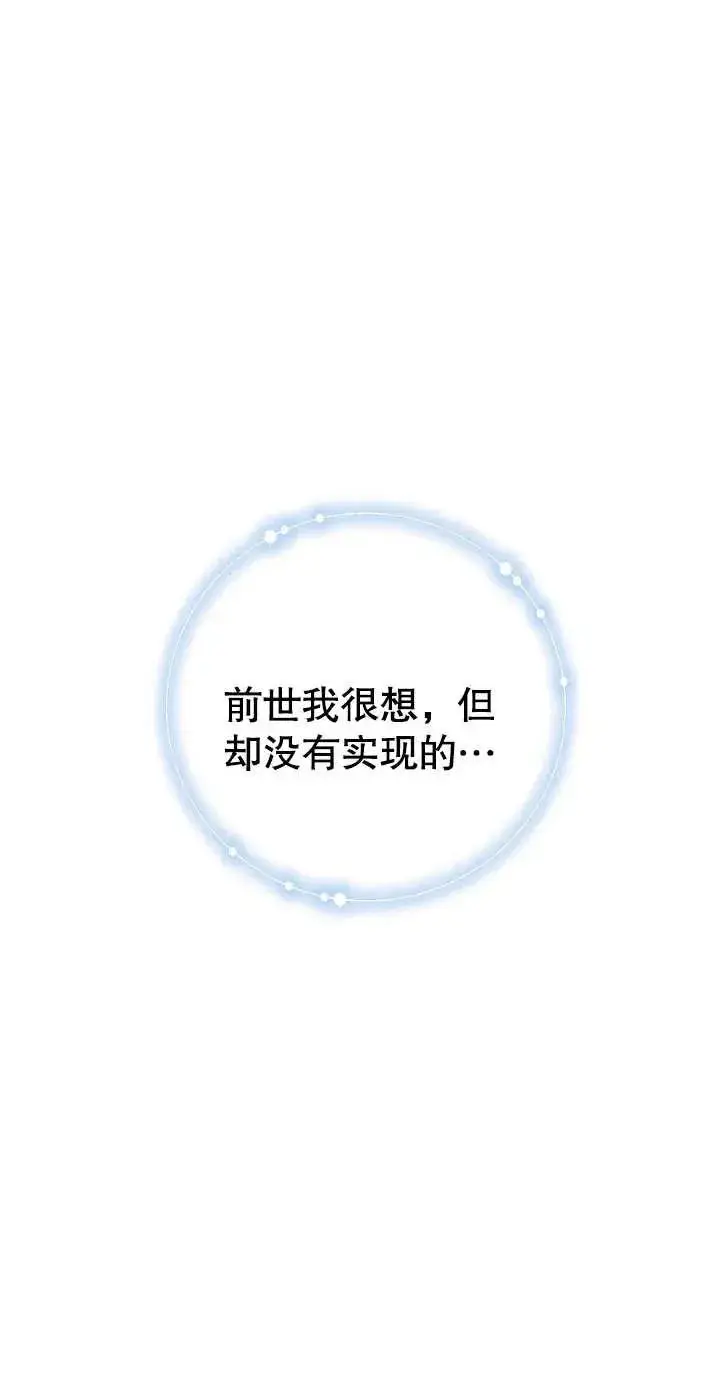 《恶女的相亲对象太完美了》第02话图52