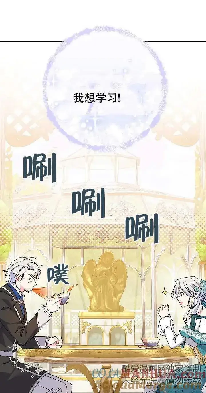 《恶女的相亲对象太完美了》第02话图53