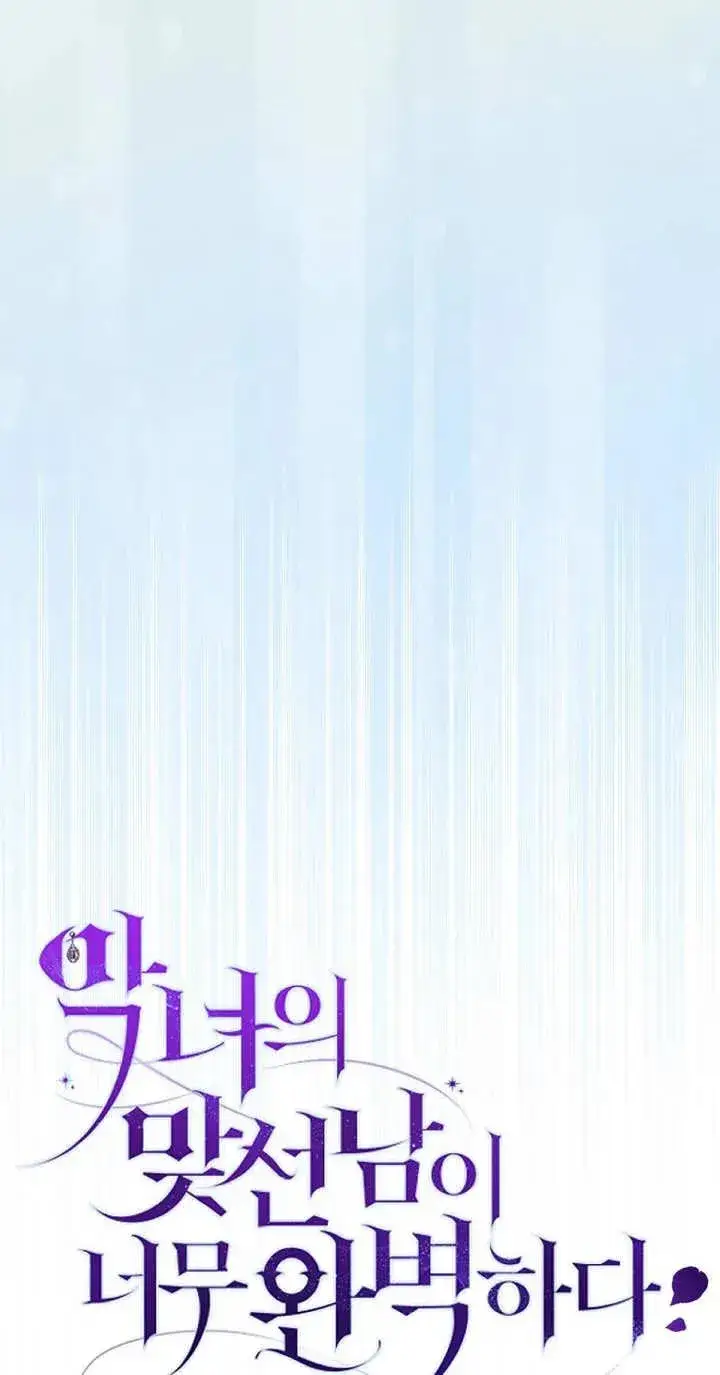 《恶女的相亲对象太完美了》第02话图56
