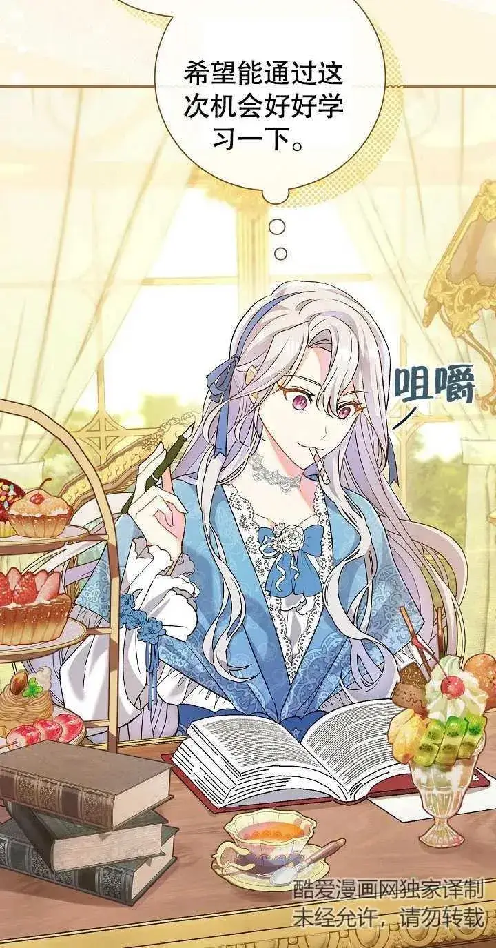 《恶女的相亲对象太完美了》第02话图59