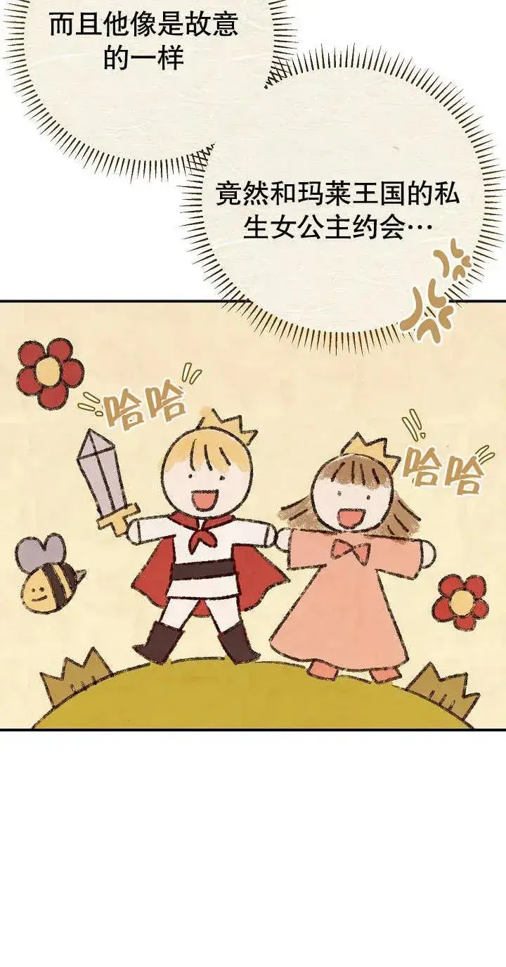 《恶女的相亲对象太完美了》第02话图6