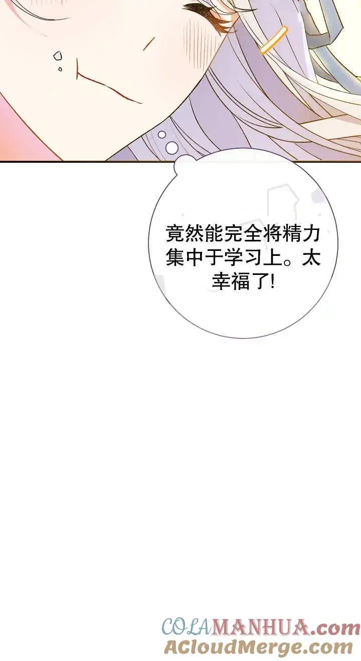 《恶女的相亲对象太完美了》第02话图61