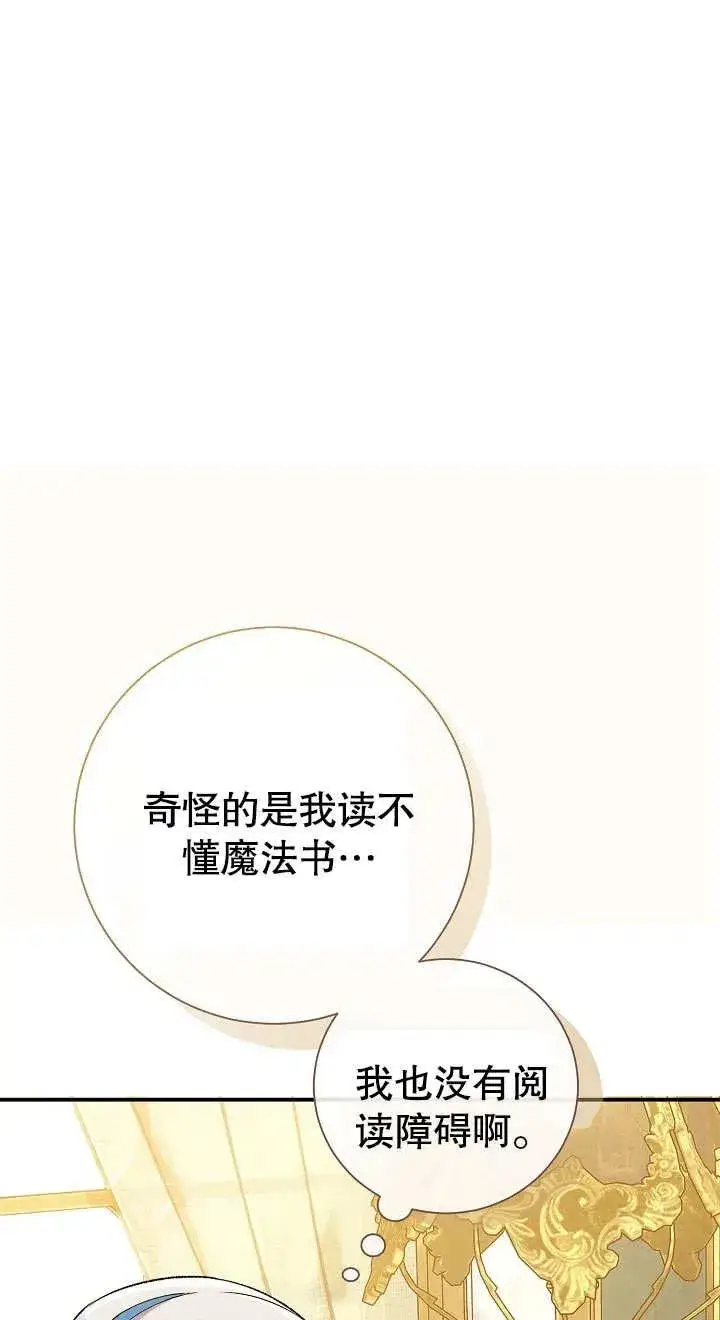 《恶女的相亲对象太完美了》第02话图64