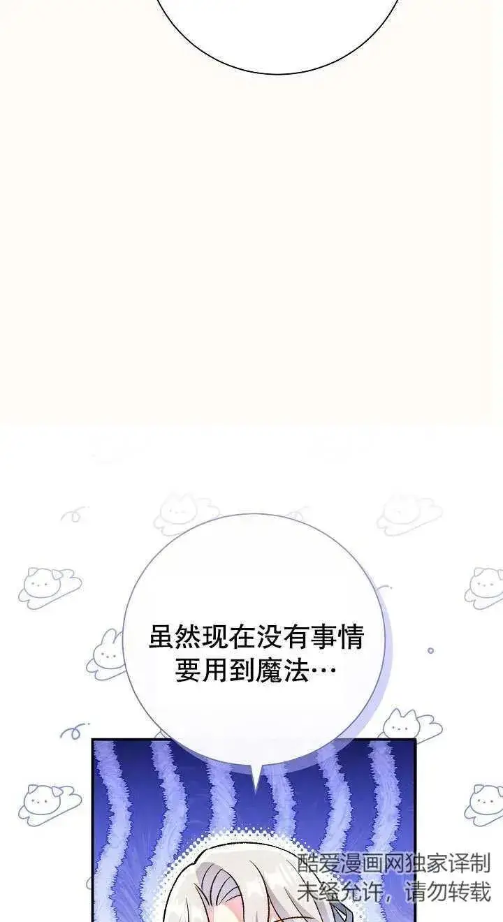 《恶女的相亲对象太完美了》第02话图66