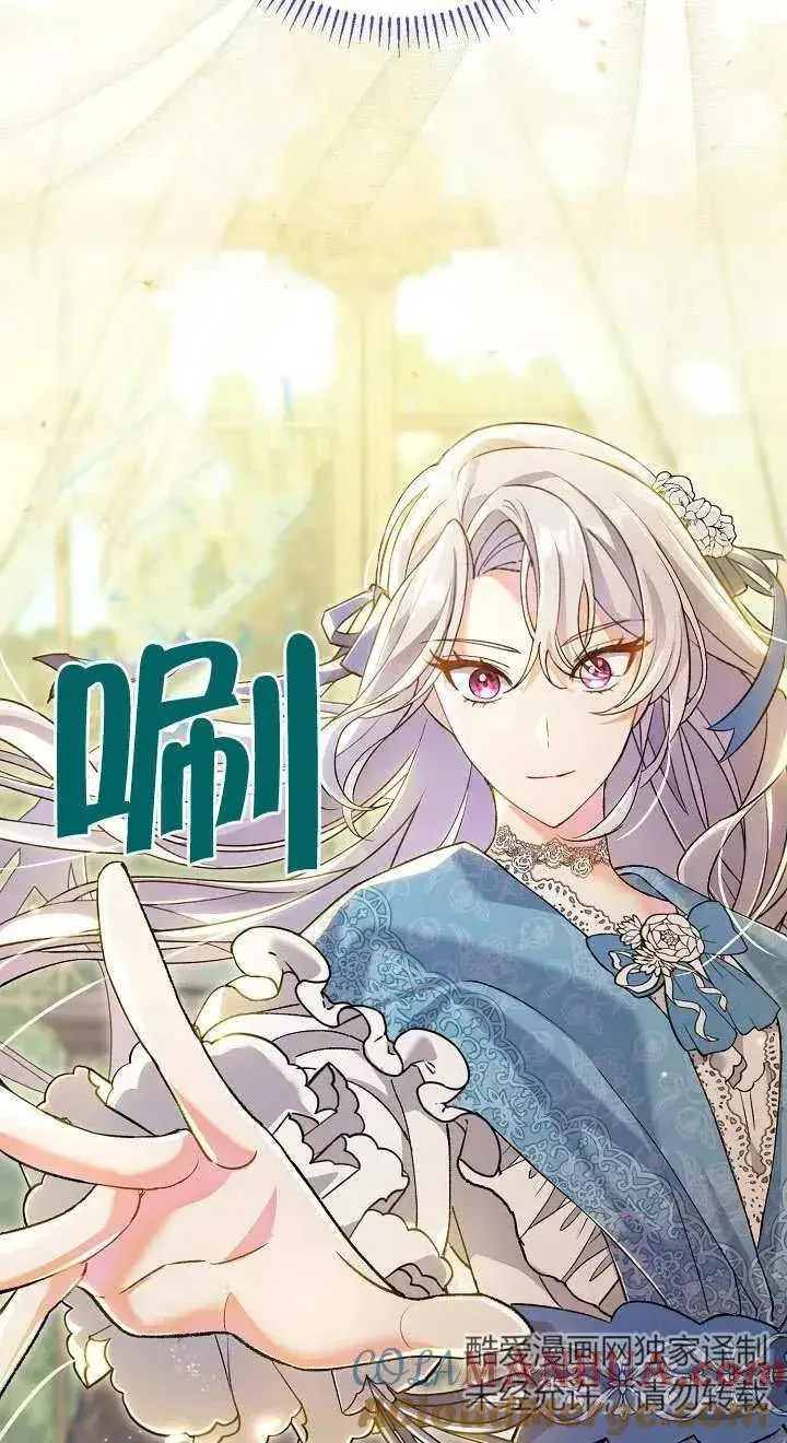 《恶女的相亲对象太完美了》第02话图69