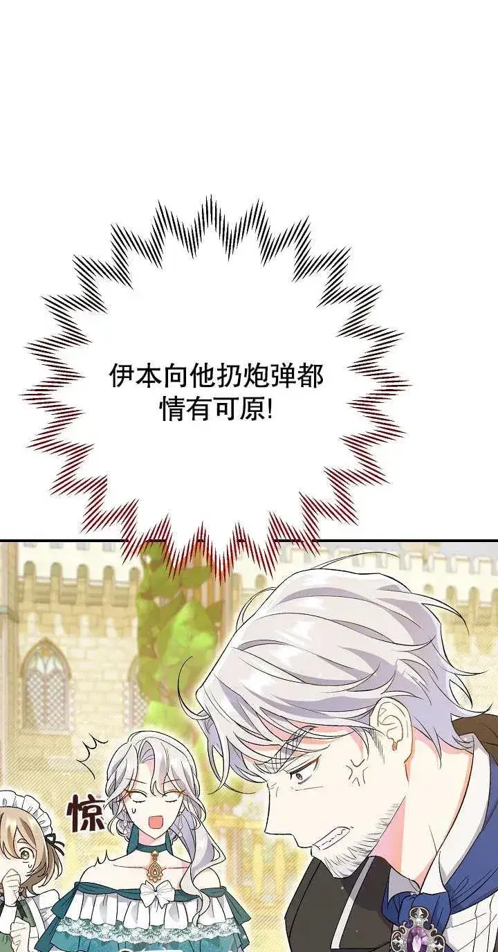 《恶女的相亲对象太完美了》第02话图7