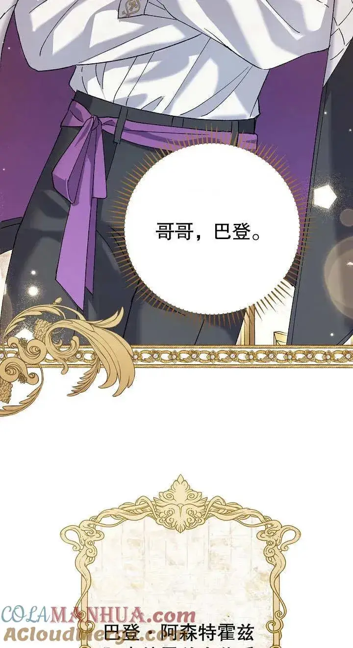 《恶女的相亲对象太完美了》第02话图77
