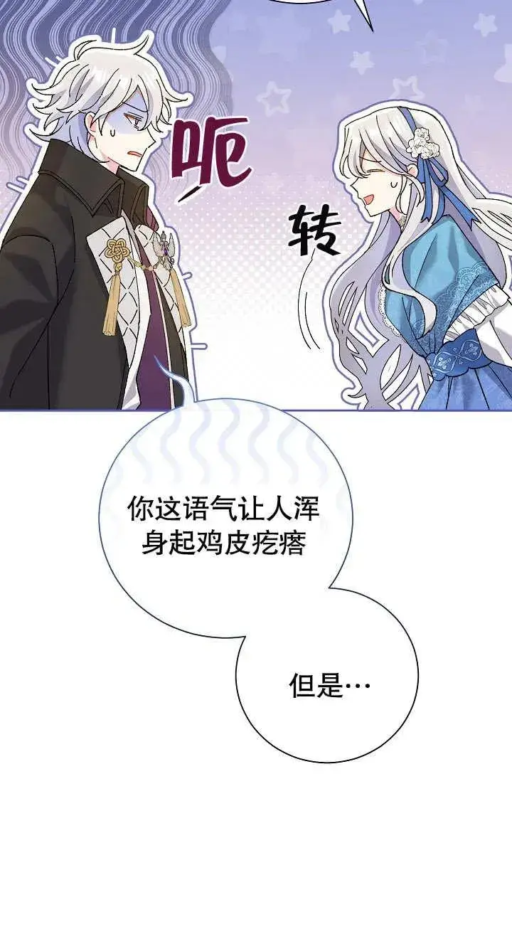 《恶女的相亲对象太完美了》第02话图79
