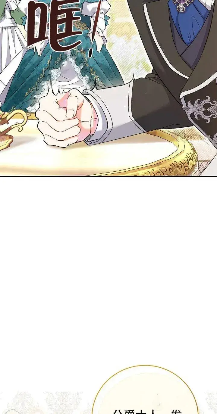 《恶女的相亲对象太完美了》第02话图8